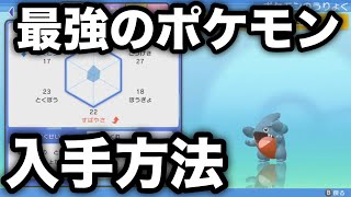 【ポケモンBDSP】フカマル 簡単入手方法 【ブリリアントダイヤモンド/シャイニングパール】