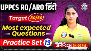 RO ARO Re Exam 2024 | RO ARO Hindi Most Expected Questions Target 60/60 |RO ARO Hindi by Shivani mam