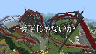 【マイクラ】ええじゃないか 赤Ver. 富士急ハイランド