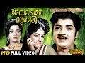 Ayalathe Sundari  (1974) Malayalam Full Movie
