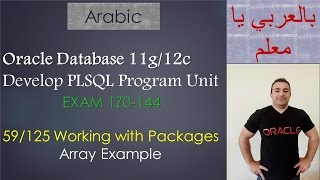 59/125 Oracle PLSQL: Working with Packages / Array Example