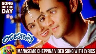 Song of the Day | Manasemo Cheppina Video Song With Lyrics | Telugu New Songs 2017 | Mango Music