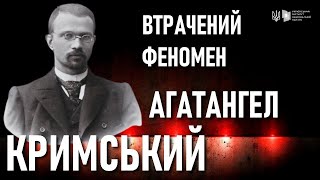 Агатангел КРИМСЬКИЙ: Він знав 60 мов ! А українська була для нього головною