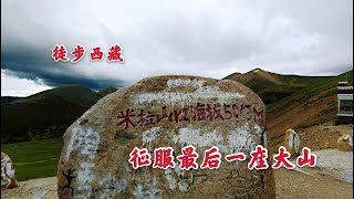 徒步318川藏线，终于来到了第十四座大山的垭口，晚上接着在山顶露营！