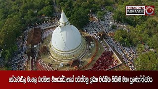 සේරුවාවිල මංගල රාජමහා විහාරයේ පවත්වනු ලබන වාර්ෂික නිකිණි මහා  පුණ්‍යෝත්සවය...(2020-08-17)