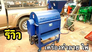 รีวิวเครื่องทำลายไพ่ ด้วยเครื่องทำลายเอกสาร กระดาษ และย่อยวัสดุต่างๆ