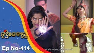 Nua Bohu | Full Ep 414 | 10th Nov 2018 | Odia Serial - TarangTV