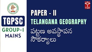 Paper II || Telangana Geography - Pattana Avasthapana Soukaryalu || TGPSC Group-1 Mains || T-SAT