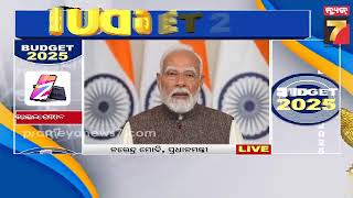 Watch Reaction Of PM Narendra Modi on Union Budget 2025 | ବଜେଟ୍ ଉପରେ ପ୍ରଧାନମନ୍ତ୍ରୀଙ୍କ ପ୍ରତିକ୍ରିୟା