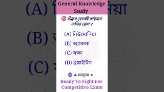 WB Gram Panchayat Class | WB Gram Panchayat Recruitment 2024 | Gk