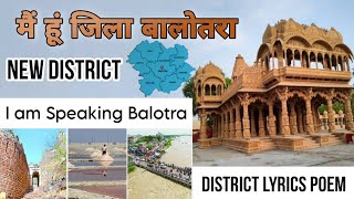 मैं हूं बालोतरा जिला • Balotra District Poem• बालोतरा जिले का इतिहास• भुगोल• संस्कृति की कविता