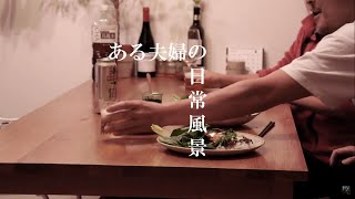 ある夫婦の日常の暮らし｜みなとみらいへランニング／モーニングルーティン／有名店のキーマカレー調理【イエノオト＃８】