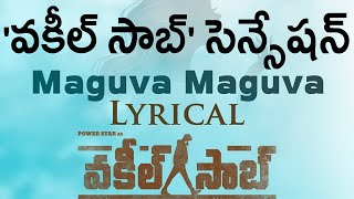 Maguva Maguva Lyrical Song | Vakeel Saab First Song Out | Filmibeat Telugu