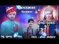 chehar maa birthday song 2025 ii new gujarati song 2025 chehar kapilyogiraj trending