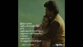 உலகம் Ulagam காணாமல் போனவனின் கவிதைகள் Kaanaamal ponavanin kavithaigal #kavidhaikal #tamil #love