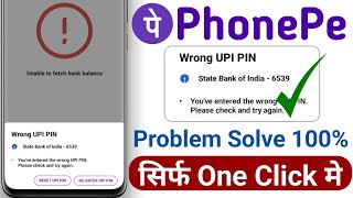 you've entered the wrong upi pin please check and try again / phonepe wrong upi pin problem