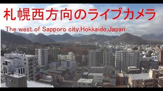 札幌西方向のライブカメラ　中心は大倉山ジャンプ台 The western direction of Sapporo city in Hokkaido,Japan