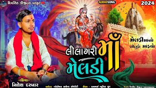 ન્યુ રેગડી 2024| મેલડી માની રેગડી| Nilesh Darbar !Meldi mani Regdi |meldi maa na dakla || Regdi 2024