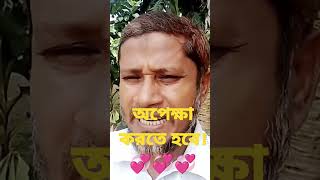 অপেক্ষা করতে হবে।