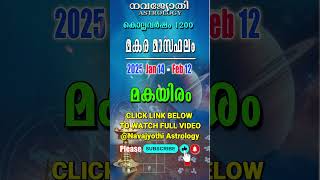 മകയിരം | മകര മാസഫലം | കൊല്ലവർഷം 1200 | 2025 Jan 14 - Feb 12 | Makayiram | Makara Masaphalam