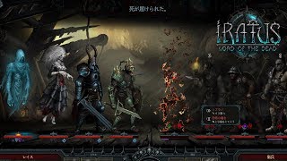 Iratus: Lord of the Dead - 1 - 敵の死骸から兵団を創り出す、ターン制のダークファンタジーゲーム！【実況】