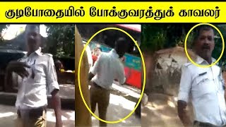 குடிபோதையில் தள்ளாடும் போக்குவரத்துக் காவலர்!! | Mangalore Traffic Police drunken On duty time