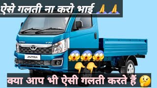 tata intra v50 || tata intra v30 || tata intra v10 || tata intra v10 pickup problem ||