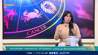 الأبراج والتوقعات الفلكية مع ميس الأمير ليوم (2025/2/24) من برنامج نسمات زاكروس