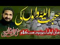 New Kalam Sohbat Allah Walo ki || Mufti Saeed Arshad Al Hussaini 2018 || IC Media.