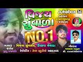 Vijay Suvada No 1 || Vijay Suvada || Gujarati Song