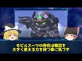 【機動新世紀ガンダムx】フラッシュシステム搭載機１０選