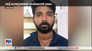 അങ്കമാലിയിൽ തട്ട് കടയുടമയെ വധിക്കാന്‍ ശ്രമിച്ച കേസില്‍ മൂന്ന് പേര്‍ അറസ്റ്റില്‍|Angamaly Arrest