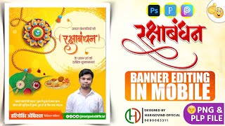 Raksha Bandhan poster kaise banaye | Raksha Bandhan banner editing | रक्षाबंधन पोस्टर कैसे बनाएं2022
