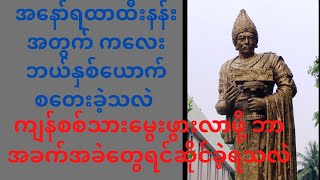 ကျန်စစ်သားရဲ့မိခင်ကဘယ်သူလဲ ဘယ်လောက်ချောခဲ့သလဲဖခင်ကရောဘယ်သူလဲ