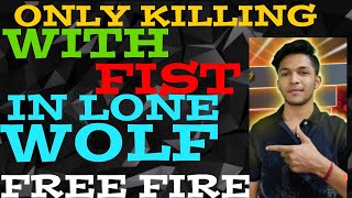KILLING WITH ONLY FIST LONE WOLF CHALLENGE | FREE FIRE | #freefire #garenafreefire #viral #challenge