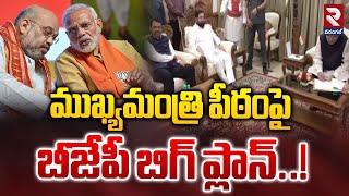 బీజేపీ బిగ్ ప్లాన్..! | BJP Strategy On Maharashtra CM | Eknath Shinde Vs Fadnavis | RTV