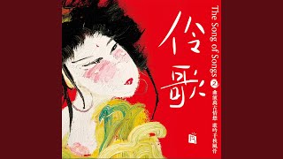 Sheng Sheng Man - Every Note Adagio (feat. Dai Ya, Zhao Jiazhen, Chang Jing, Miao Xiaoqin, Cui...