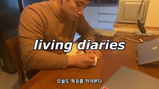 소방관 일기 | 집에서 알차게 시간 보내는 직장인의 일상 | daily vlog