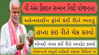 p m Kisan yojna | Pradhanmantri Kisan Yojana |#pmkisan #pmkisansammannidhi #sarkariyojna