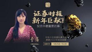 【李蓓】投资中最重要的事 | 2022.01.25 | 宏观对冲 | 大宗商品 | 疫情投资 | 产能利用率 | 杠杆 | A股 | 港股 | 美股 | 半夏投资 | 经济周期 |