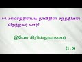 holy bible ரோமர் வினா விடை bible_வினாவிடை bible_questions_answers ரோமர்_வினாவிடை ரோமர்