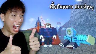 วิธีไปซื้อเสื้อกันหนาว แบบง่ายที่สุด!! Roblox Fisch