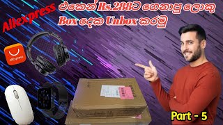 Aliexpress එකෙන් Rs.300 ට ගෙනාපු ලොකු Box දෙක Unbox කරමු/Aliexpress Unboxing Sinhala