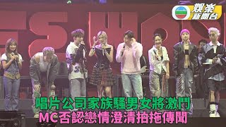 華納辦家族演唱會男女歌手邀鬥 MC澄清緋聞未有新戀情