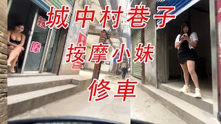 Streets of  China Documentary，September 12,2022.中國城中村記錄片