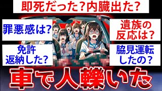 【2ch面白いスレ】【事故特集】交通事故で人を●したスレ民が登場w判決がヤバすぎるww【ゆっくり解説】【総集編】#質問ある #2ch #面白いスレ