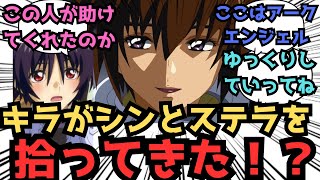 【IF】シン……なぜだ！？なぜお前が！？に対するみんなの反応集【ガンダムSEED FREEDOM】