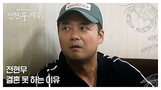 [중년의 딥톡] 류승수가 생각하는 “전현무 결혼 못 하는 이유” MBN 241018 방송