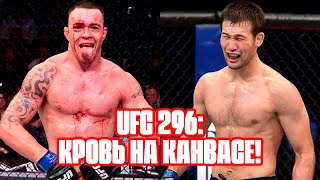 ⚡️ЭДВАРДС vs КОВИНГТОН: сейчас или никогда! | РАХМОНОВ - ТОМПСОН: без шансов! | UFC 296