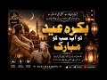 Eid Ul Adha Special Kalam 2026 ✨ | Heart Touching Urdu Kalam